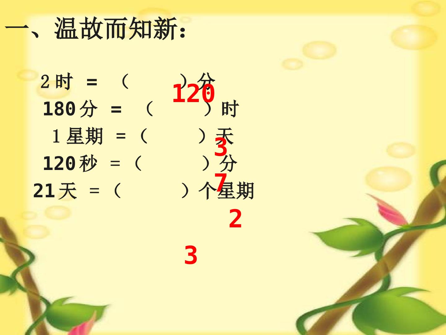 年月是的认识