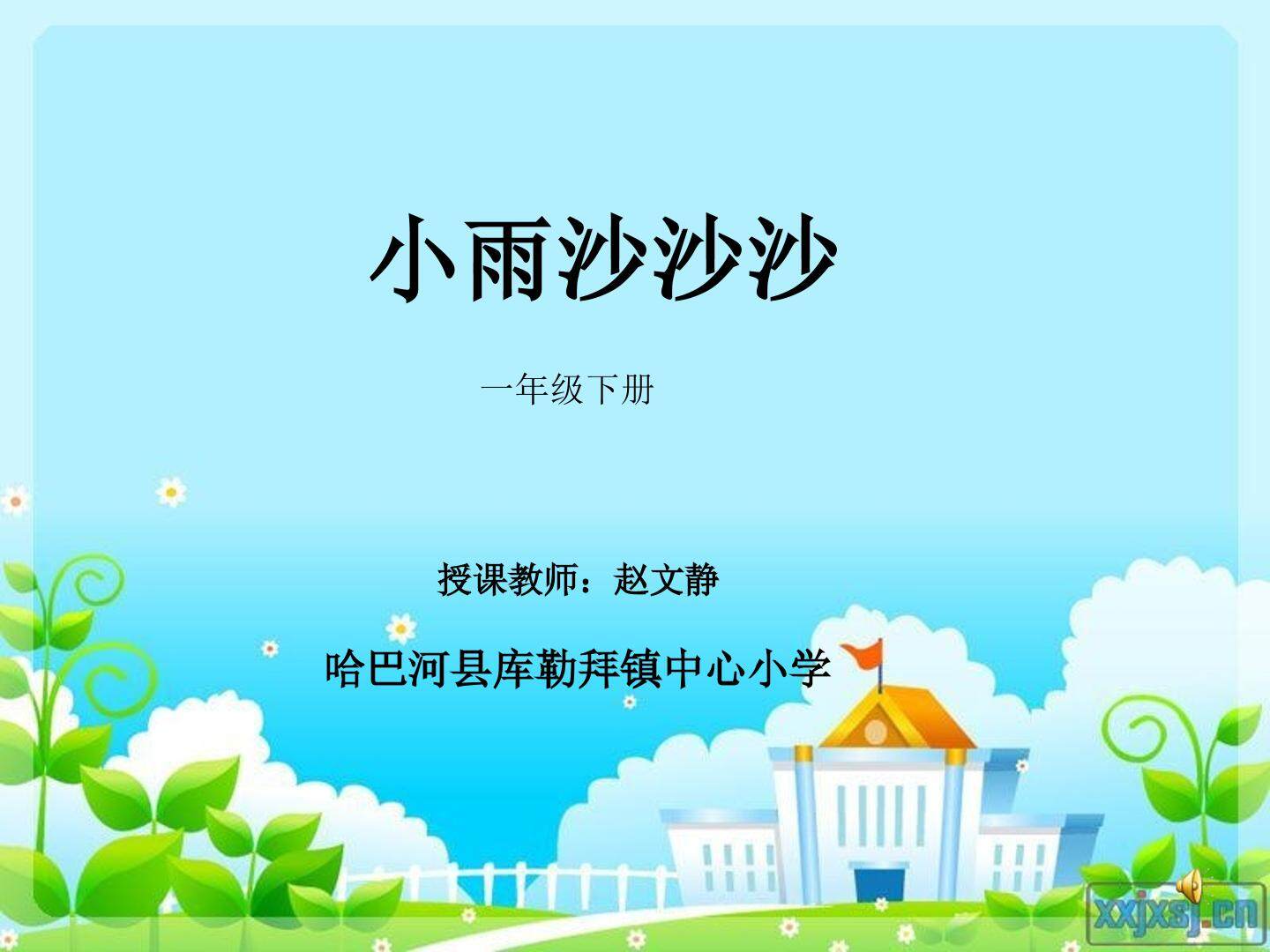 小雨沙沙沙