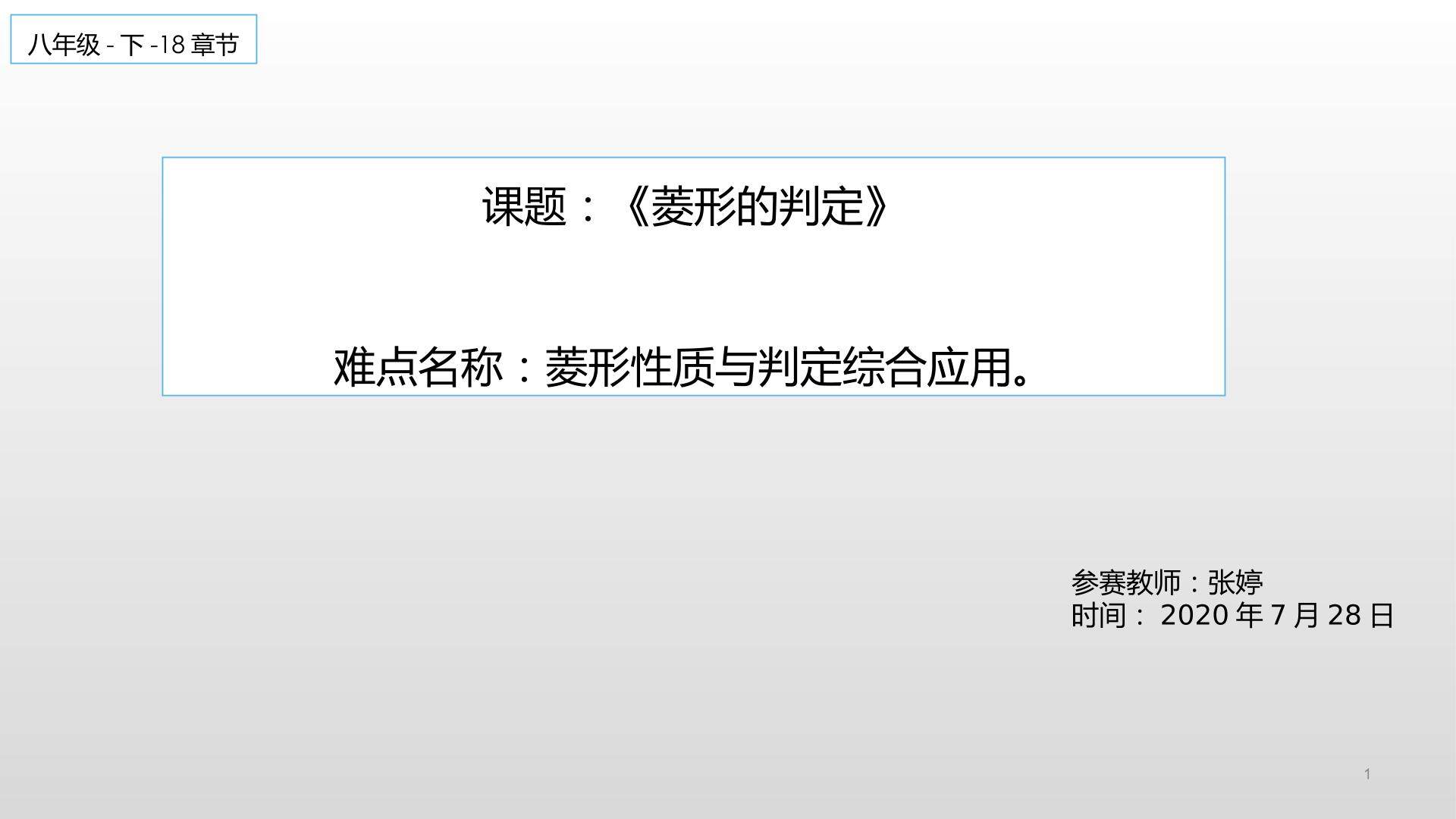 菱形的判定