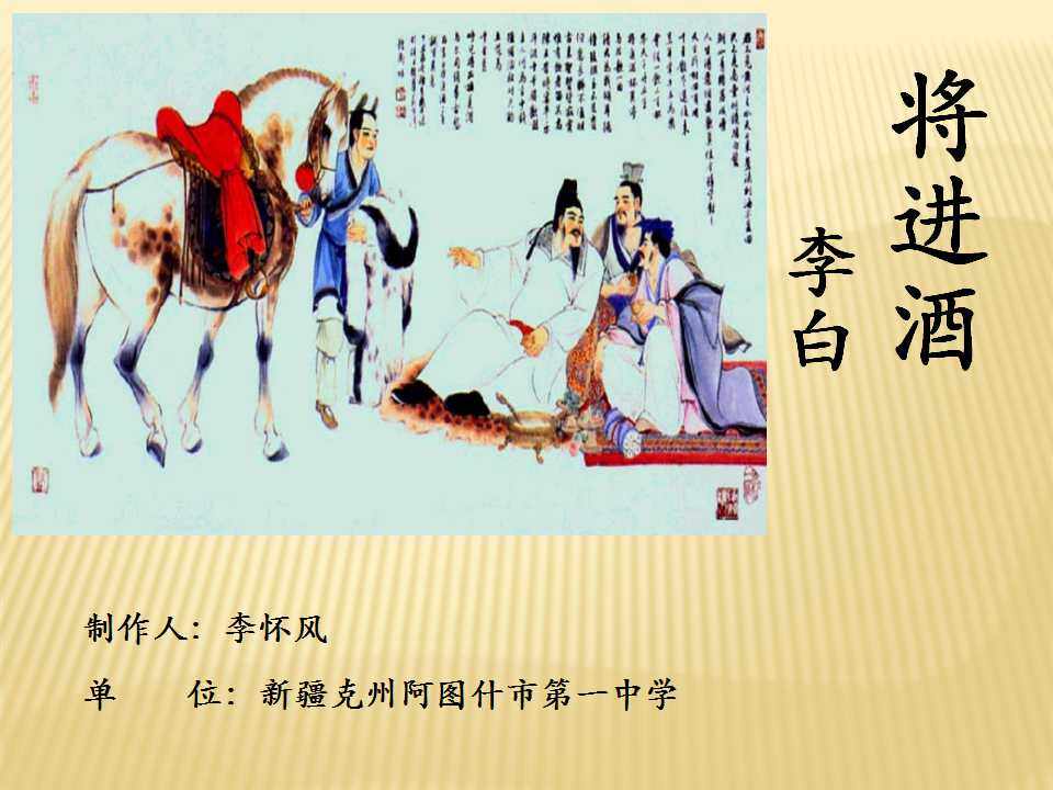 将进酒