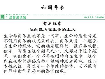 六国年表_课件1