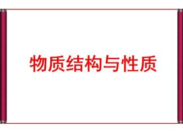 元素性质的递变规律_课件1