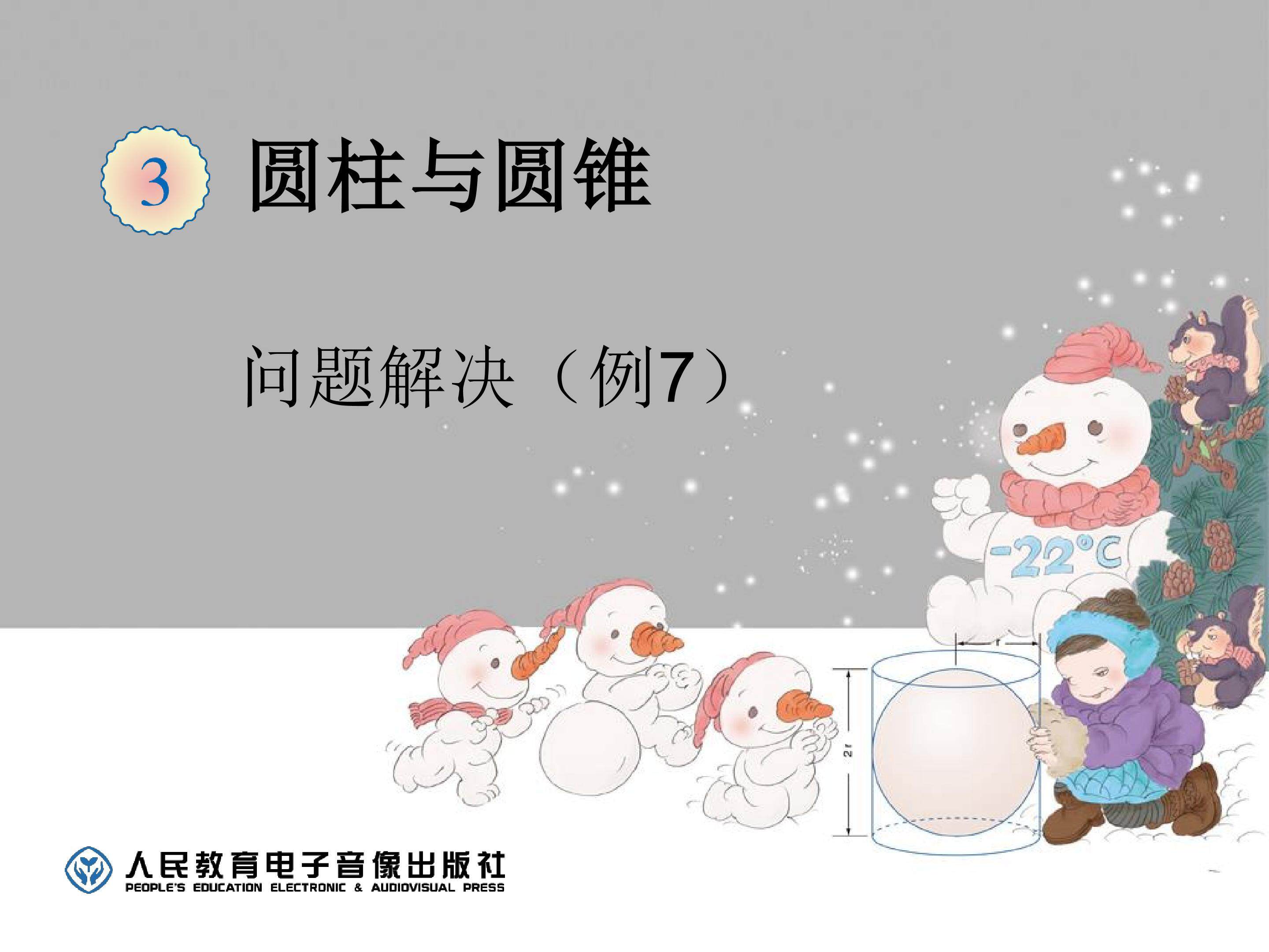 圆柱体体积 解决问题