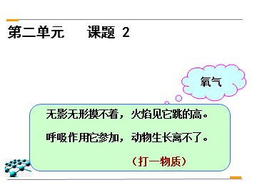 泰宁县龙湖学校+梁贵荣+初中化学+《氧气》课件