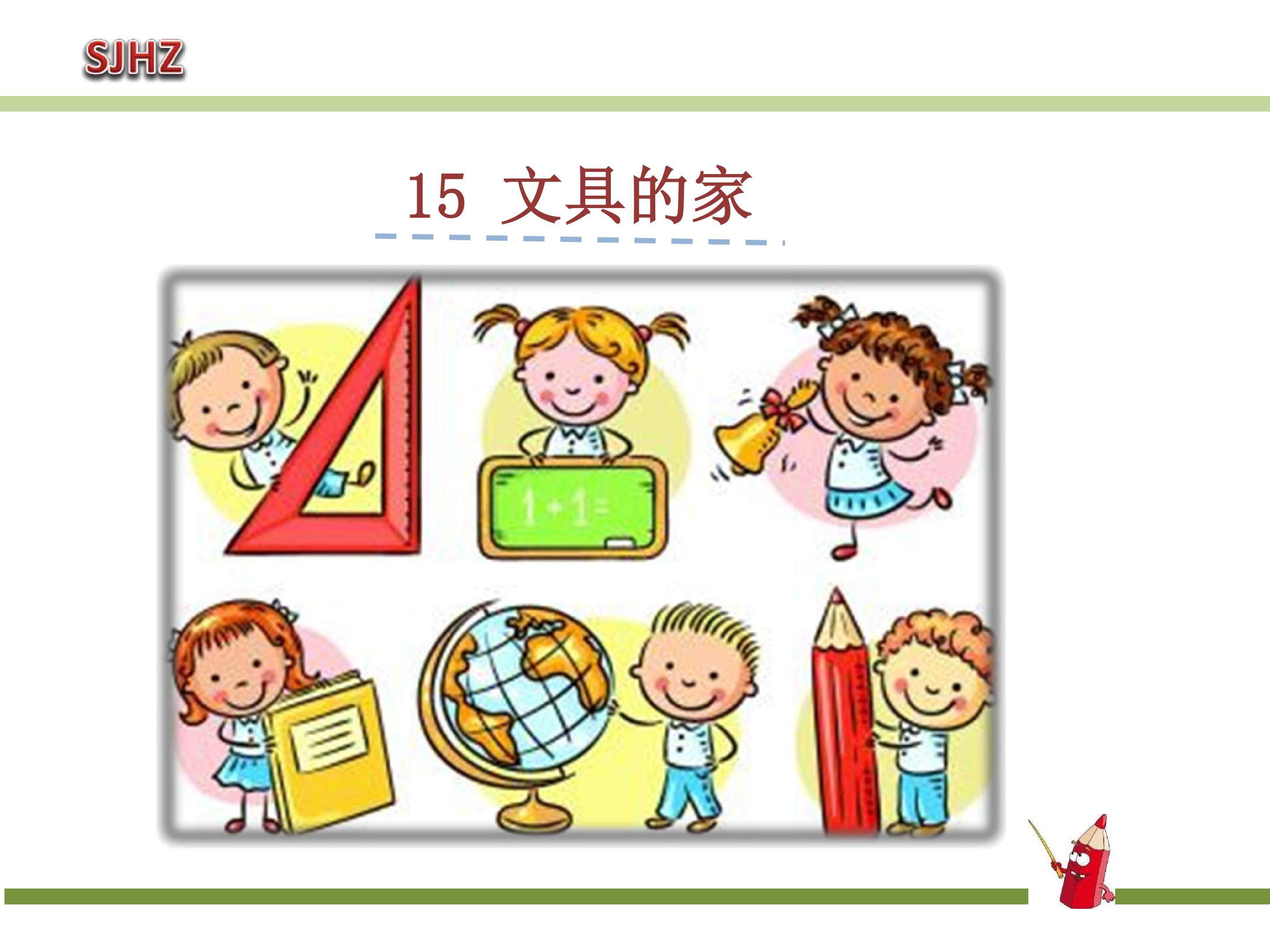 《文具的家》