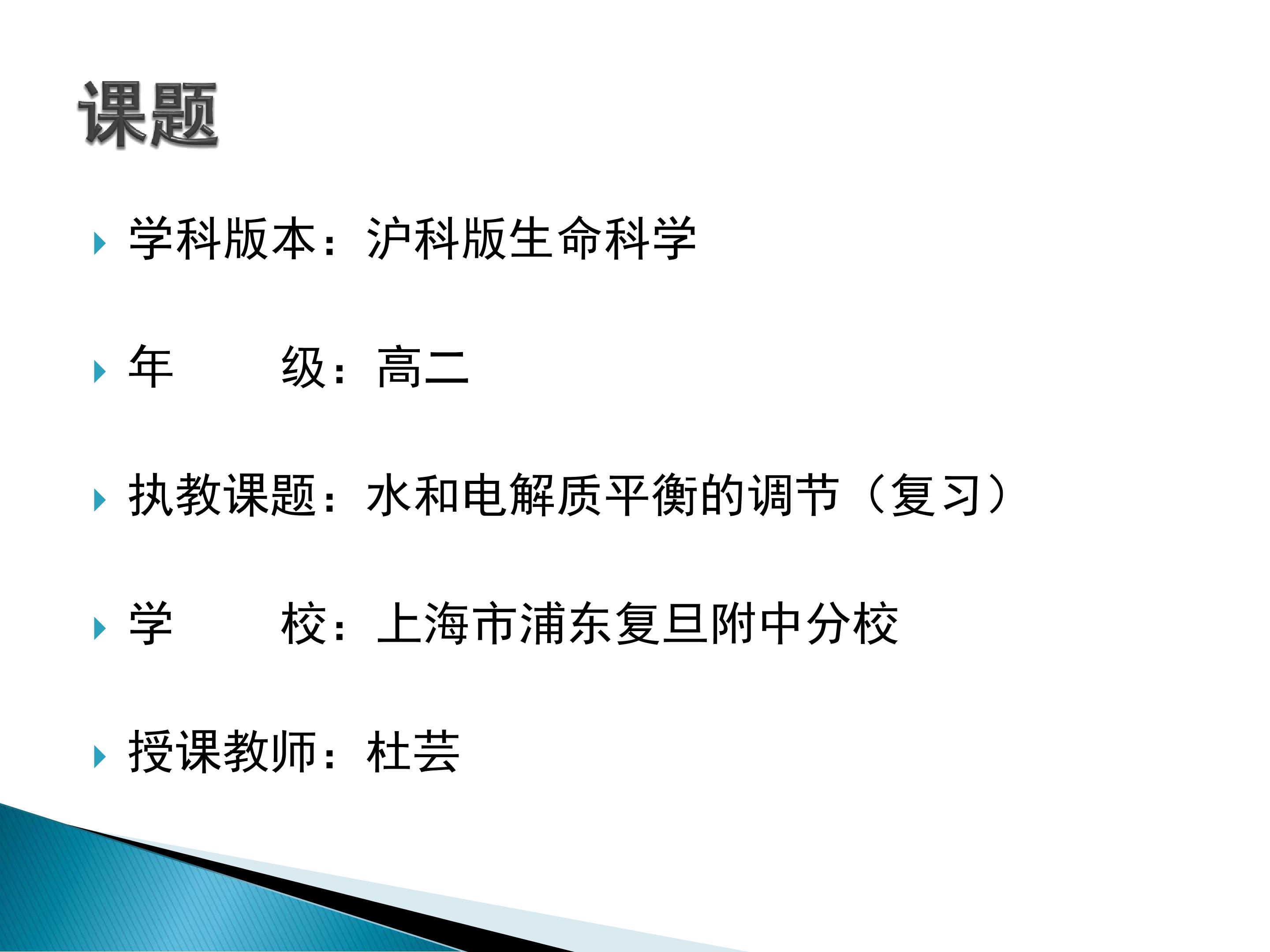 管中窥肾——水和电解质的平衡与调节