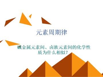 元素周期表_课件8