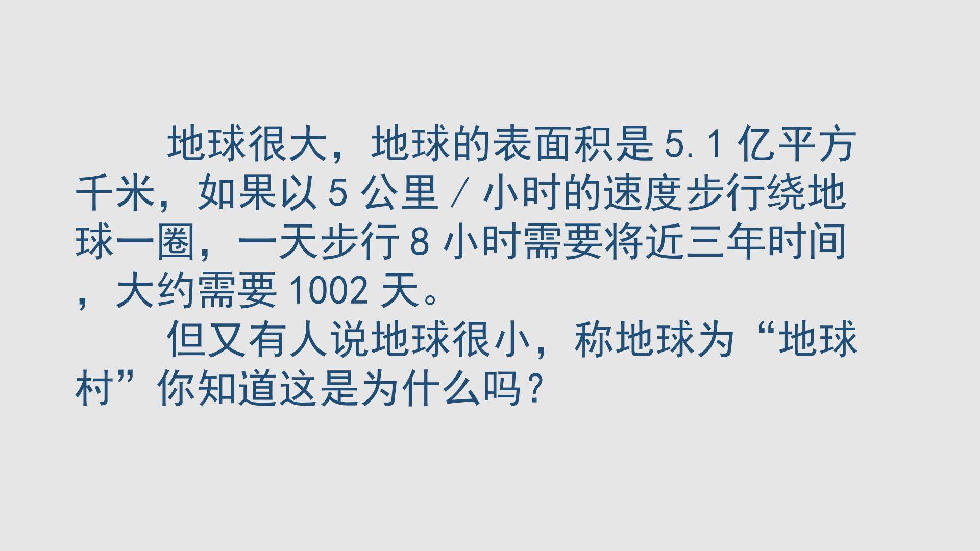 开放互动的世界课件
