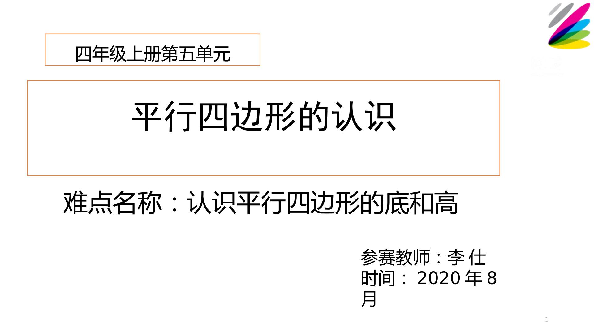 平行四边形的认识