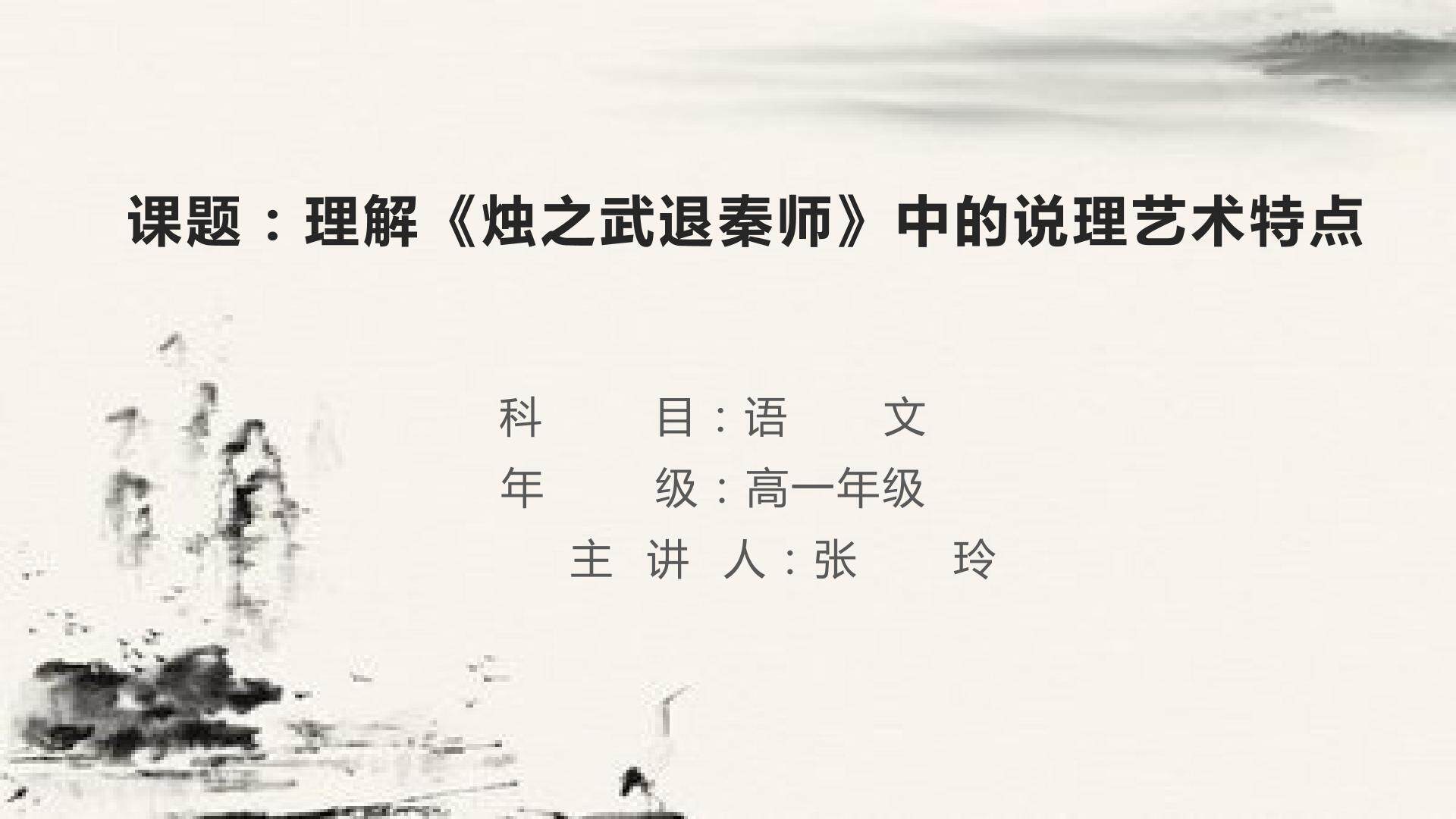 烛之武退秦师的说理艺术