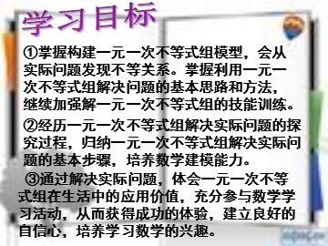 9.3 一元一次不等式组