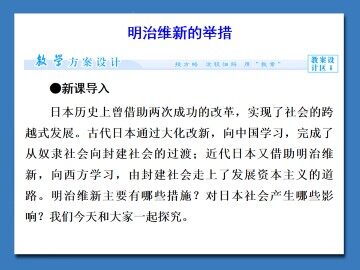 明治维新的举措_课件1