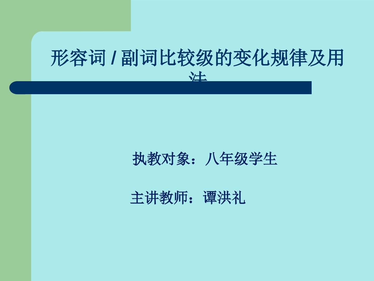 比较级的变化规律及用法