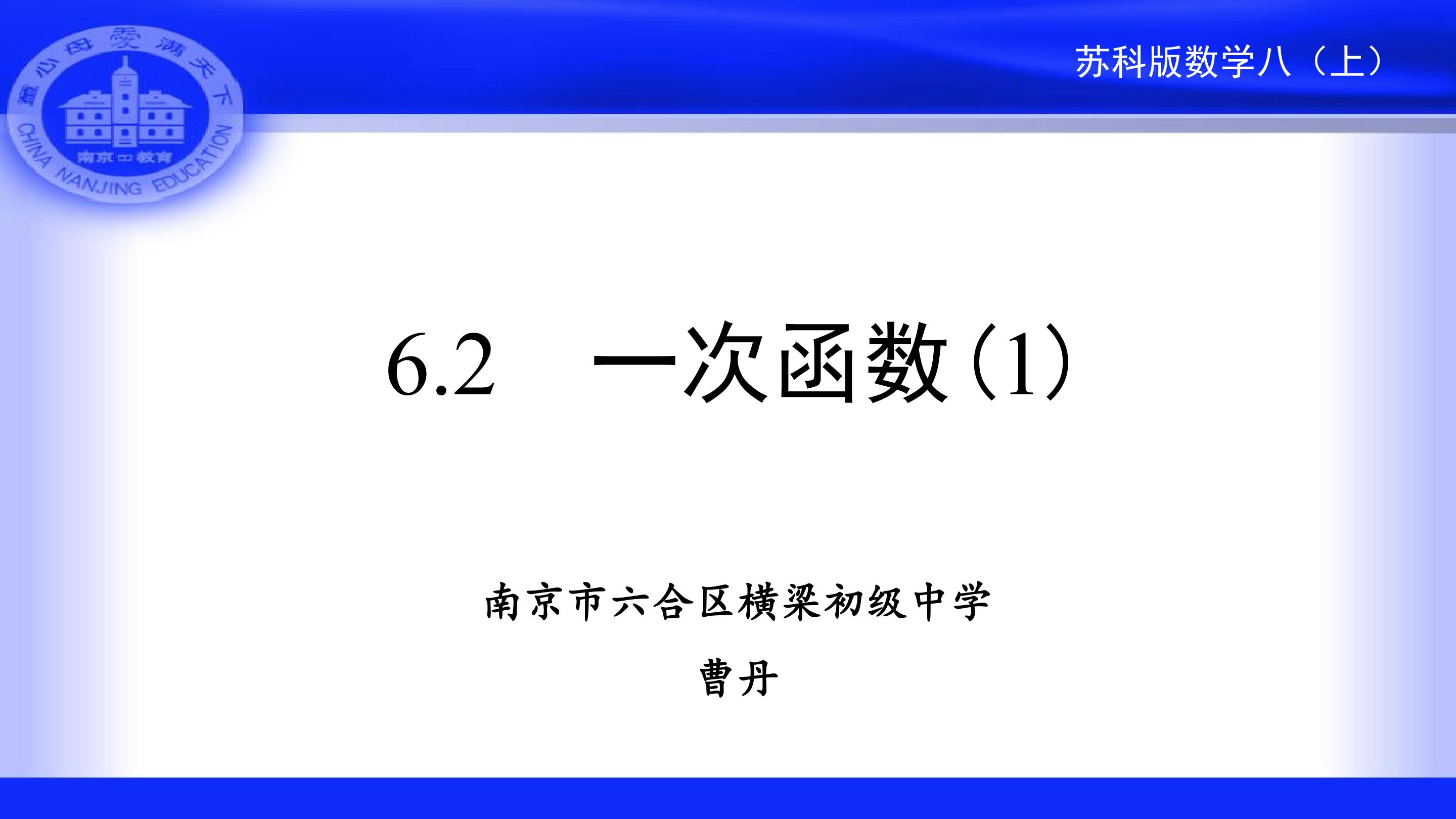 6.2 一次函数