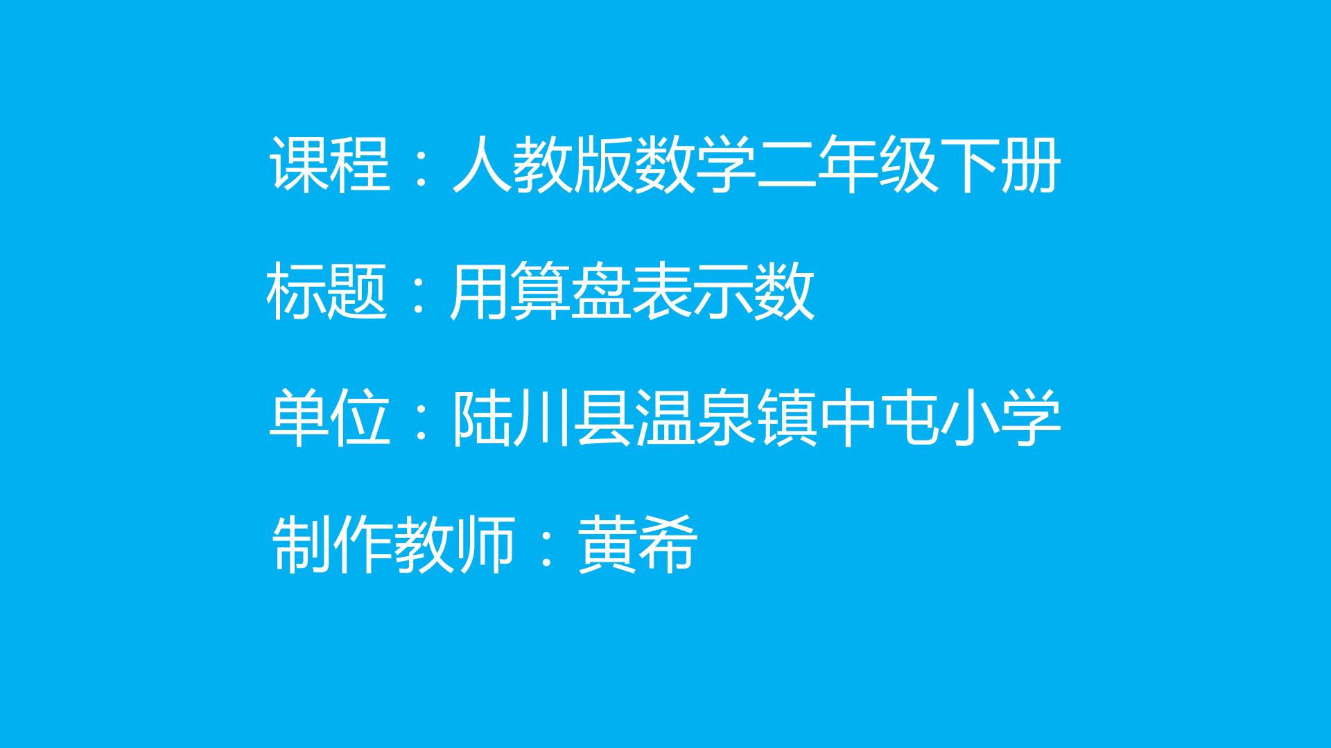 用算盘表示数