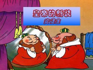 皇帝的新装_课件1