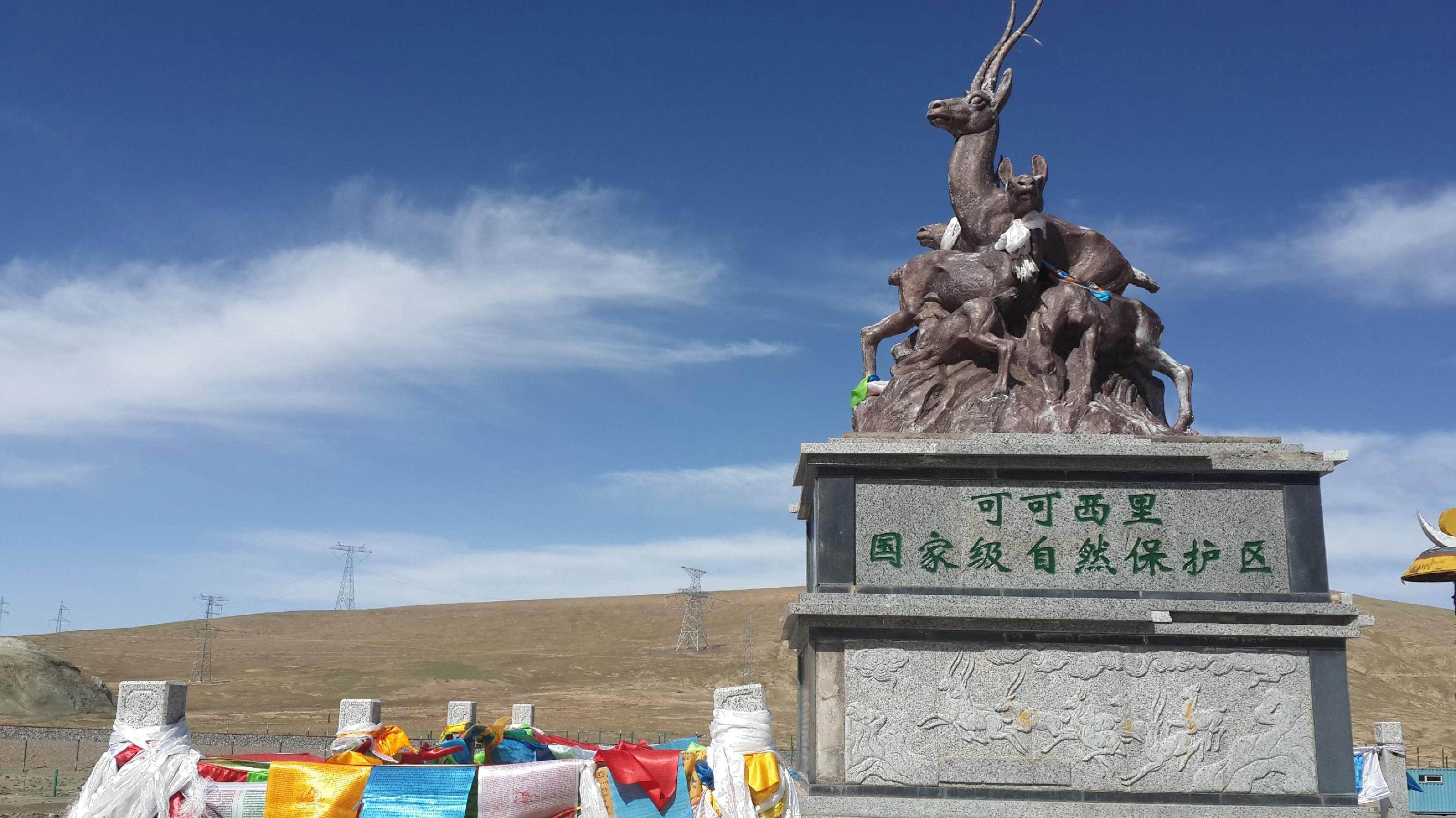 可可西里（学生课件）