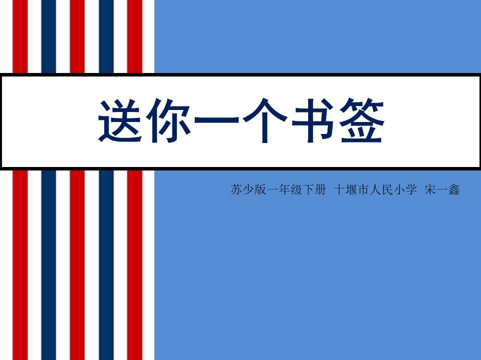 第12课 送你一个书签