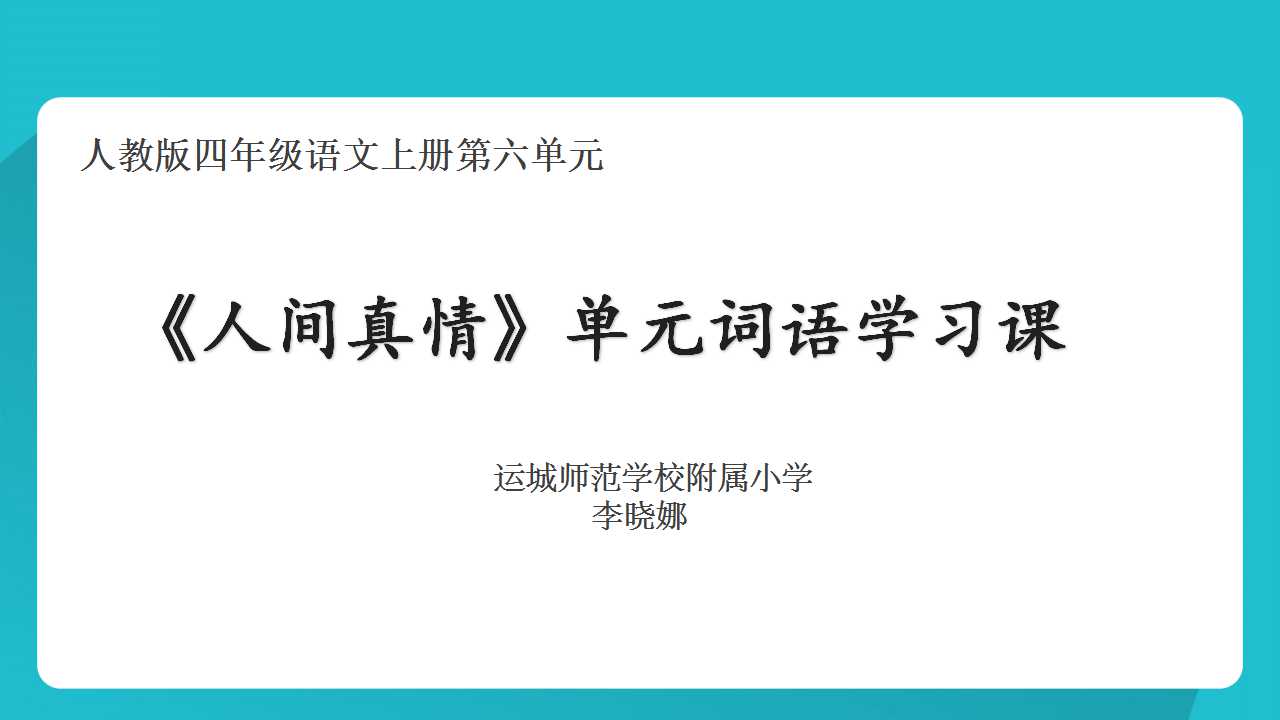 词语盘点
