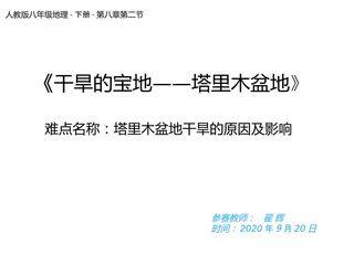 塔里木盆地干旱的原因及影响