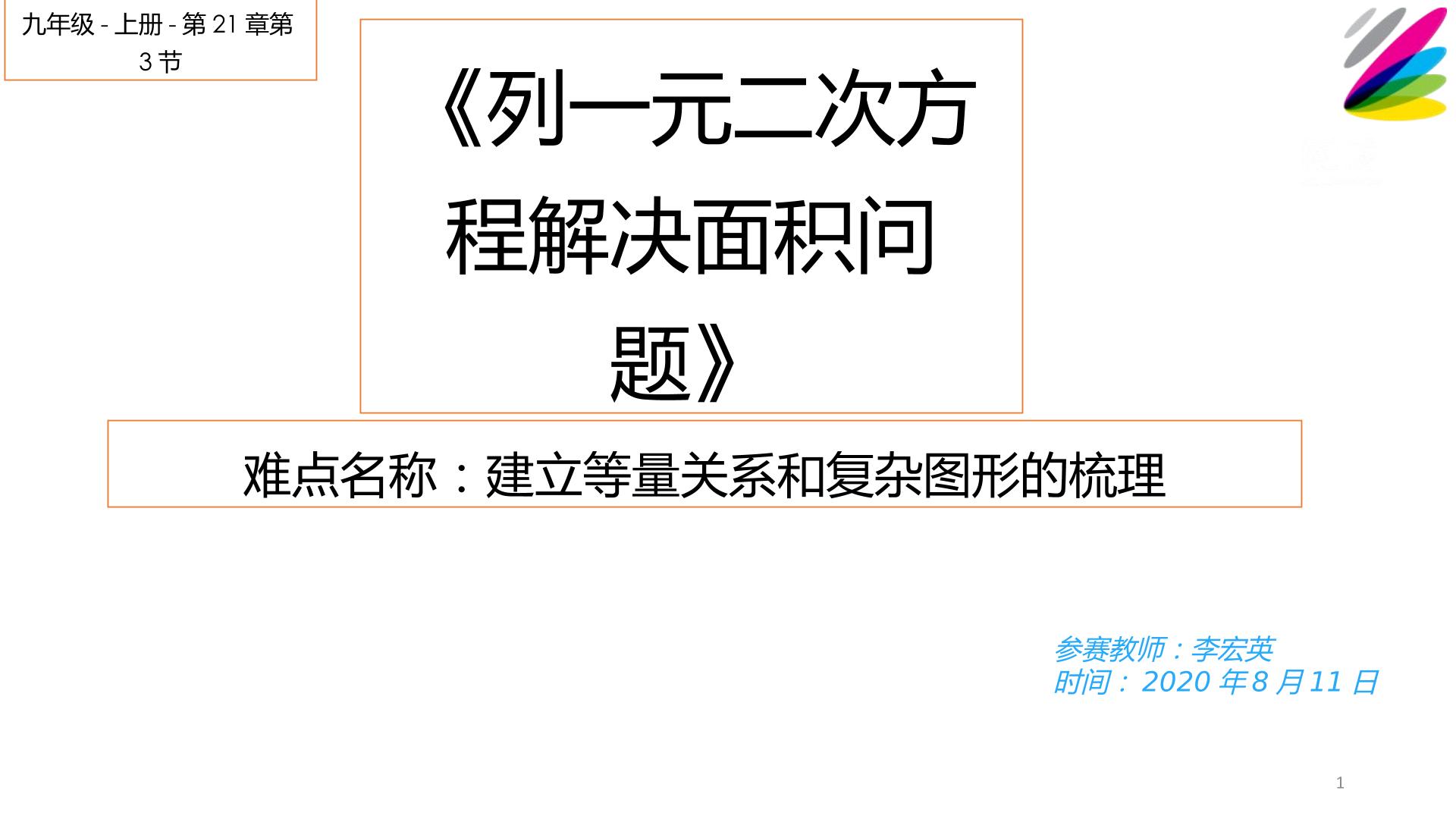 列一元二次方程解决面积问题