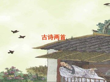 春晓_课件1