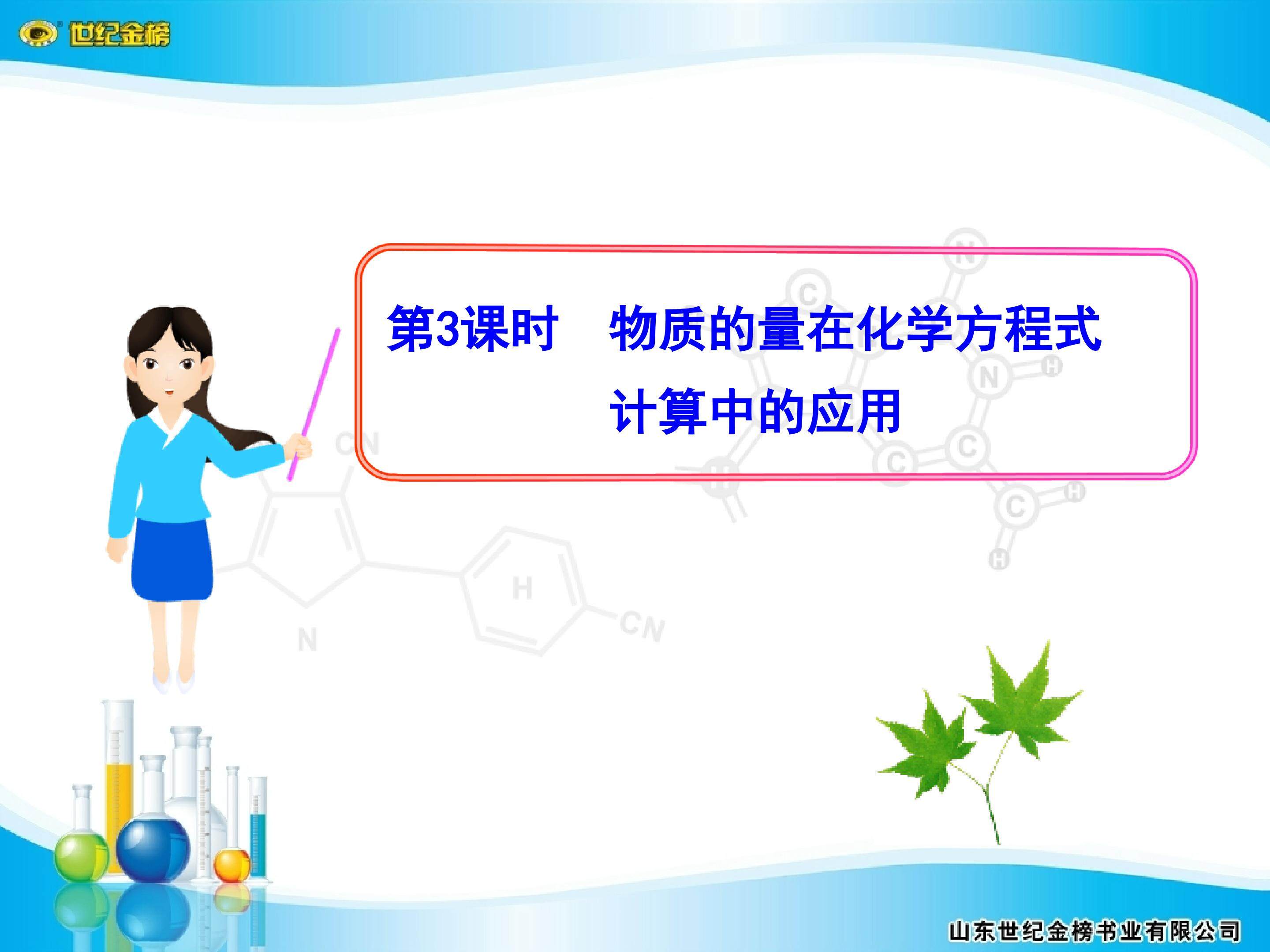 第一节　金属的化学性质