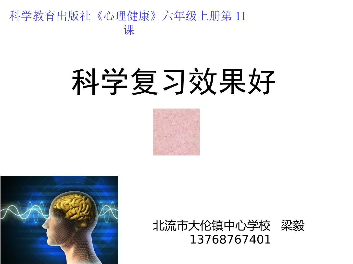 科学复习效果好