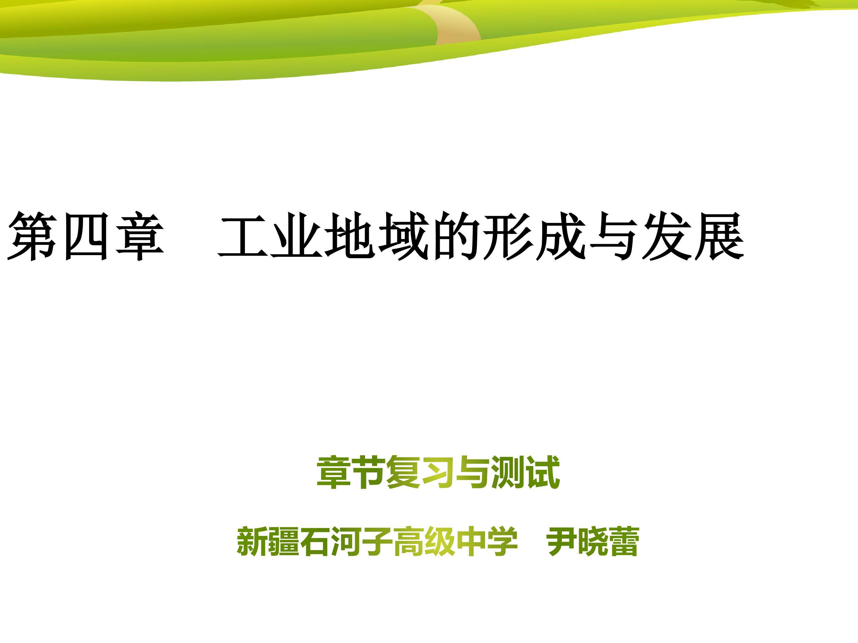 工业地域的形成和发展 章节复习与测试