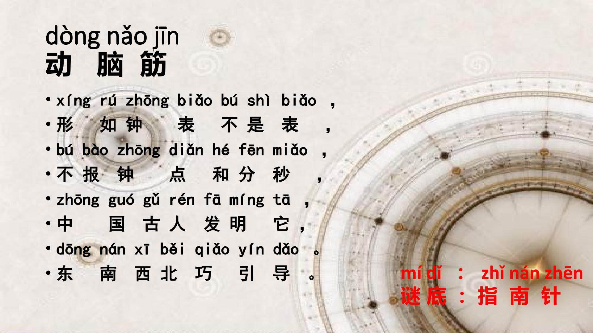 《指南针》教学课件