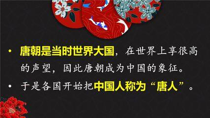 【★★】7年级历史部编版下册课件第一单元第4课 唐朝的中外文化交流