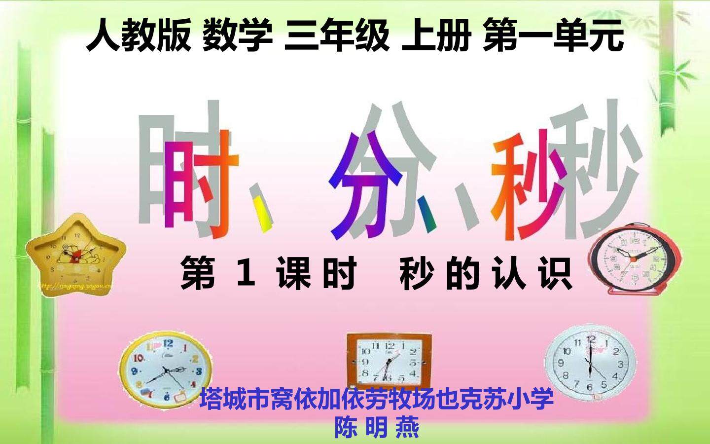 秒的认识