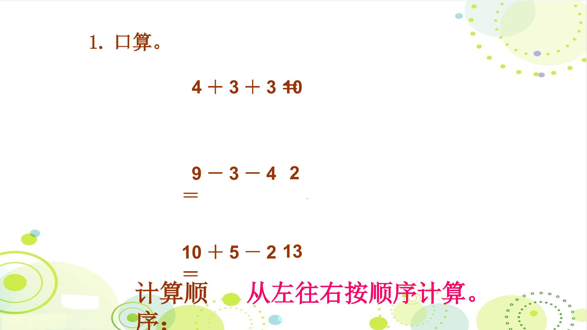 带小括号的两步混合运算中，小括号的作用，带小括号的算式的运算顺序