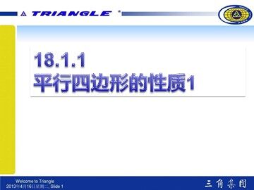 18.1.1  平行四边形的性质