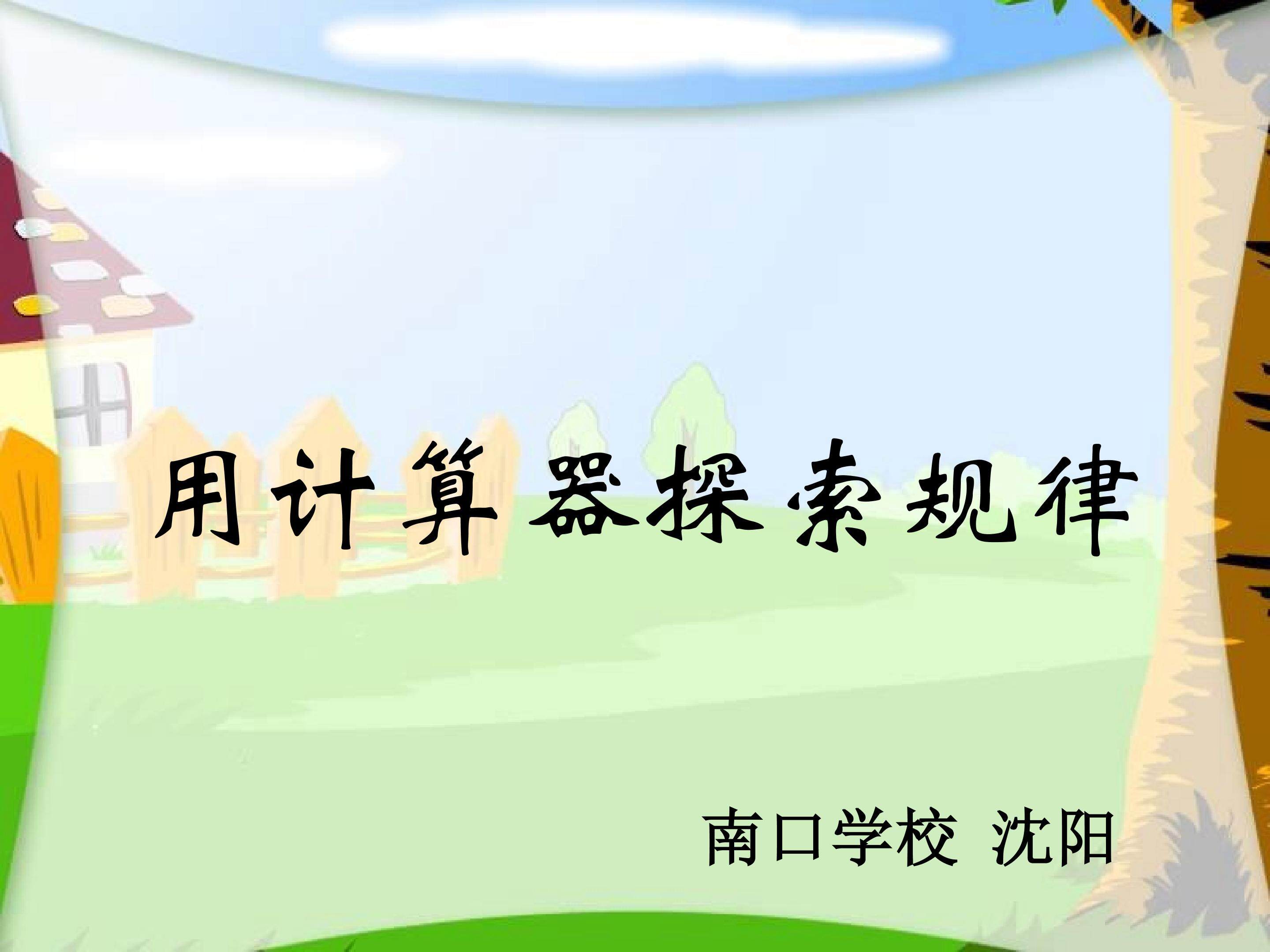 用计算器探索规律