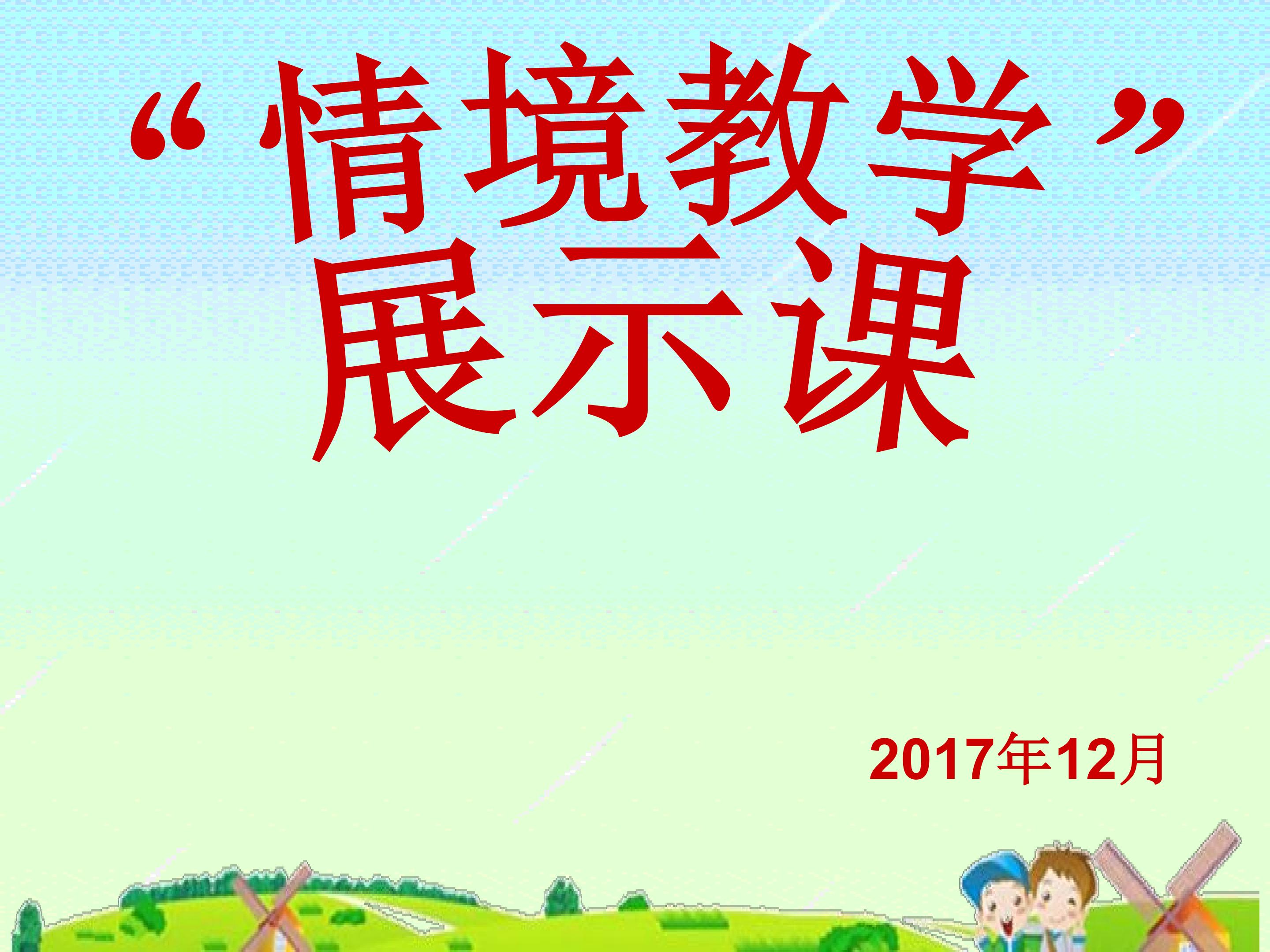 《武松打虎》上课课件