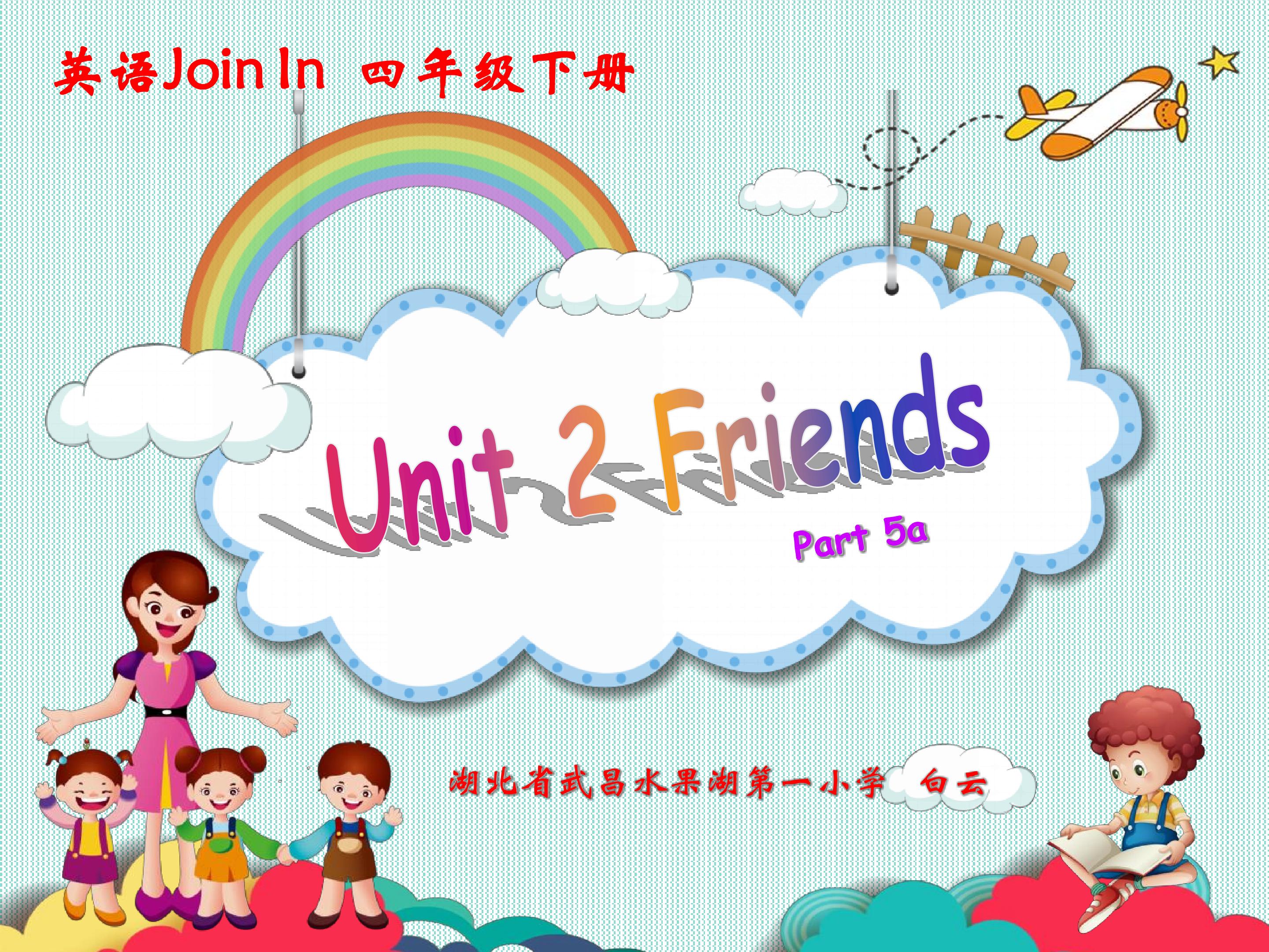 指向英语学科核心素养培养的多元互动课堂实践Friends