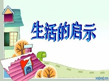 口语交际·习作四 