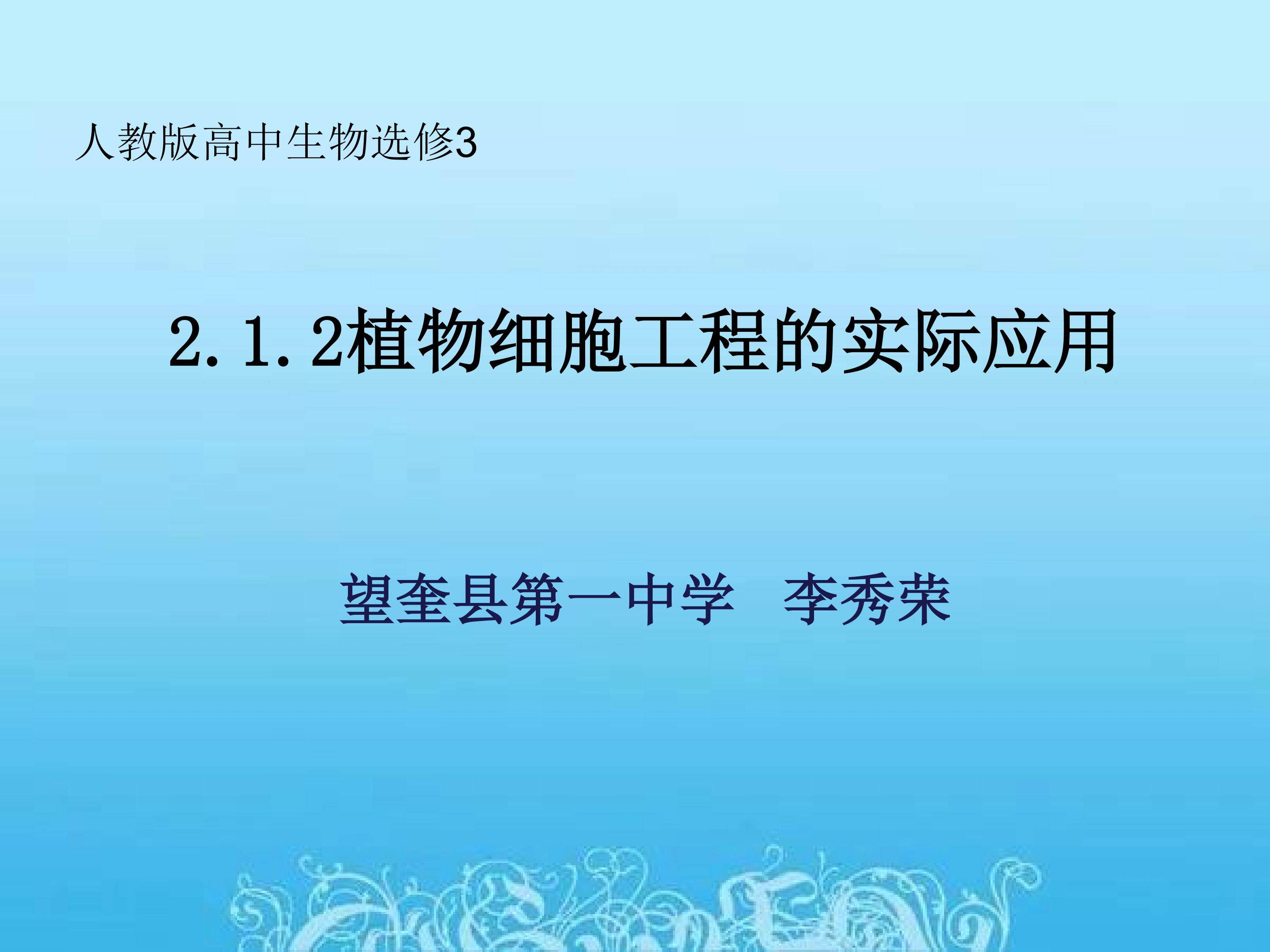 植物细胞工程的实际应用