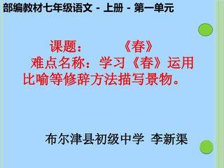 学习运用比喻等修辞方法描写景物