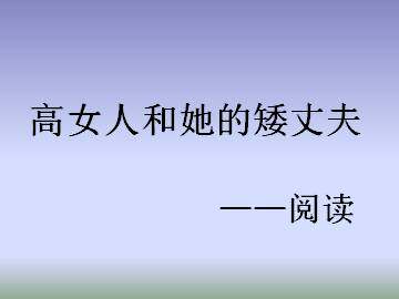 阅读_课件1