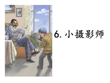 小摄影师