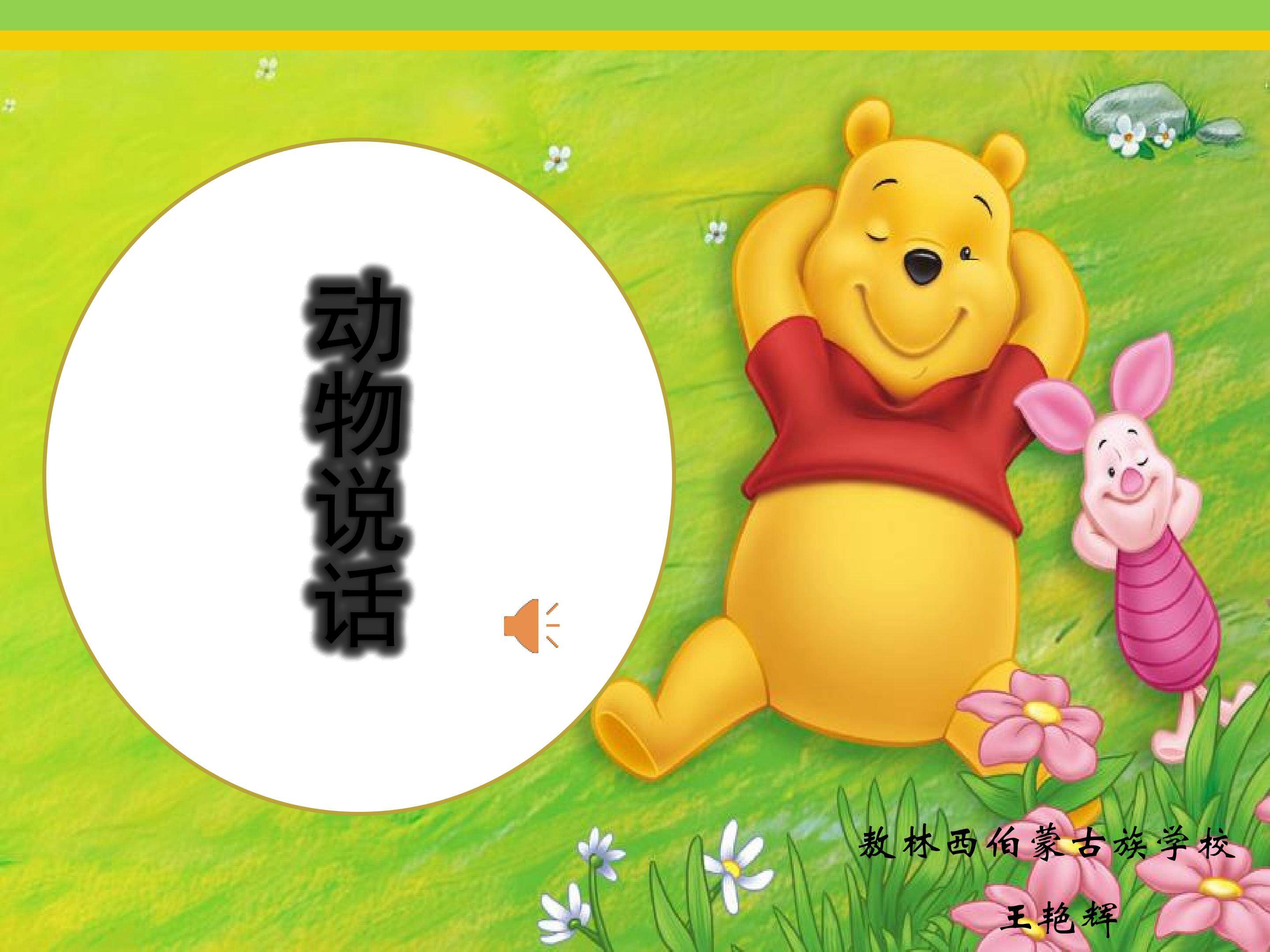 动物说话