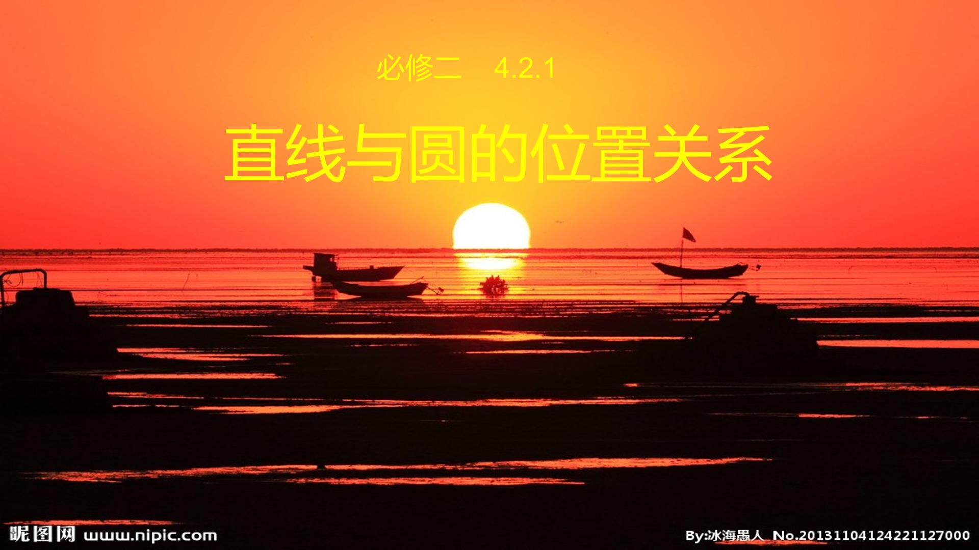 直线与圆的位置的关系