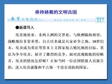 亟待拯救的文明古国_课件1
