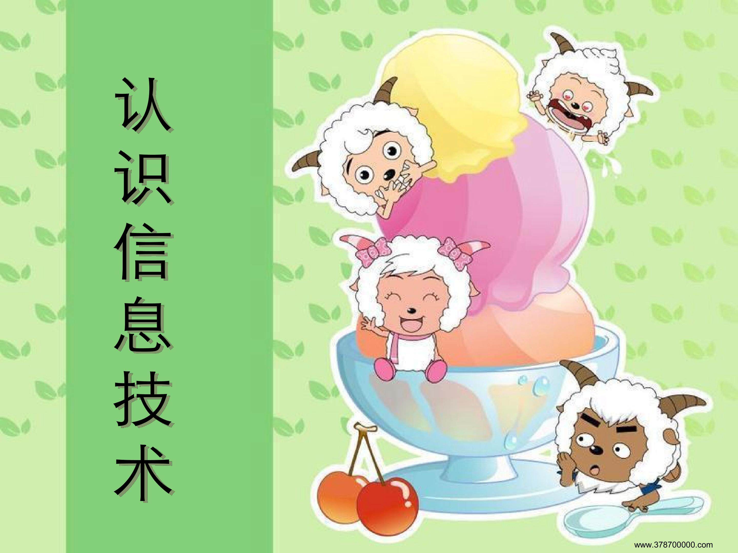认识信息技术