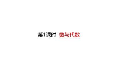 2年级数学北师大版下册课件《总复习——数与代数》(共21张PPT)