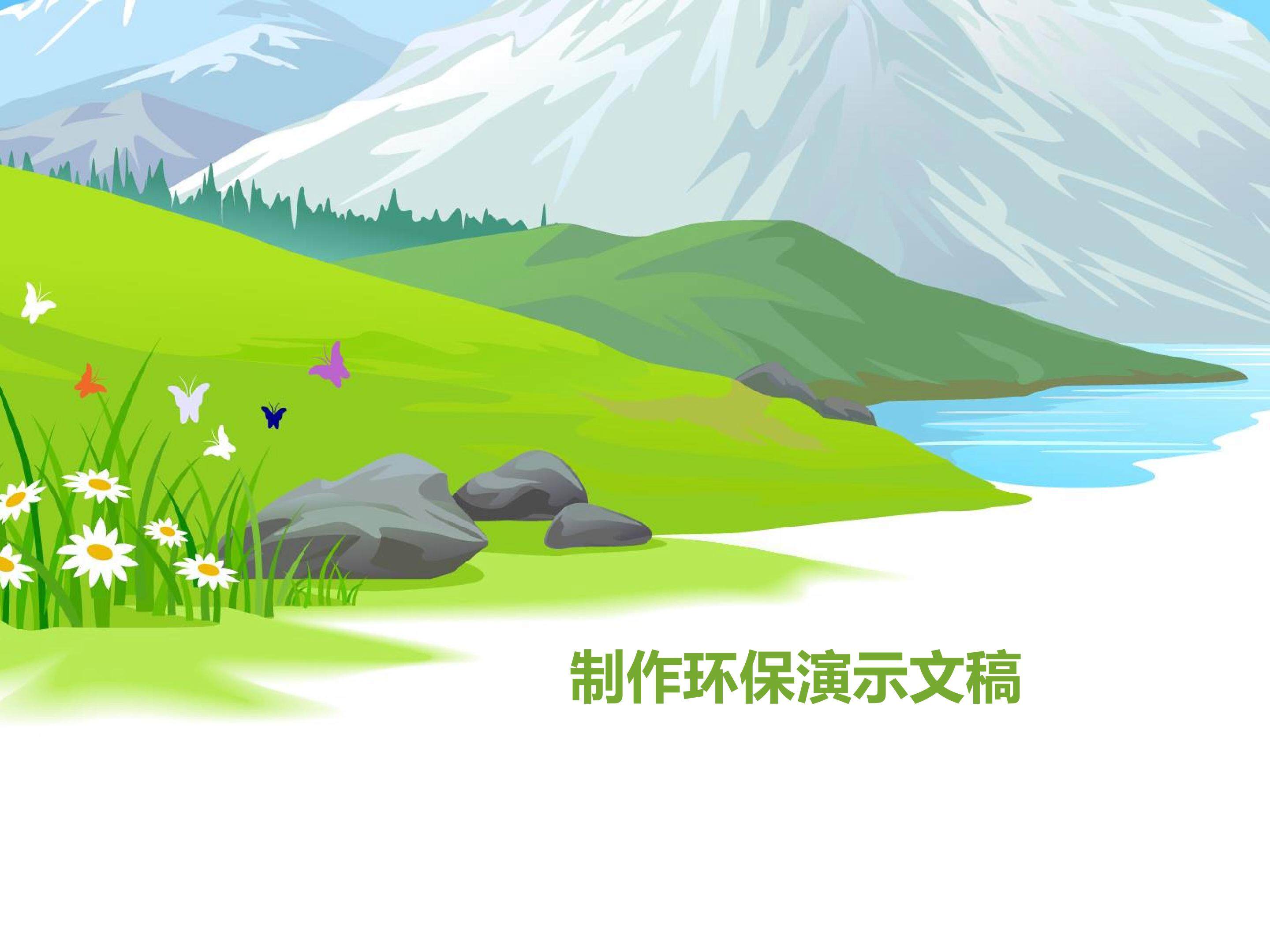 制作环保岩石文稿