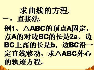 求曲线的方程_课件2