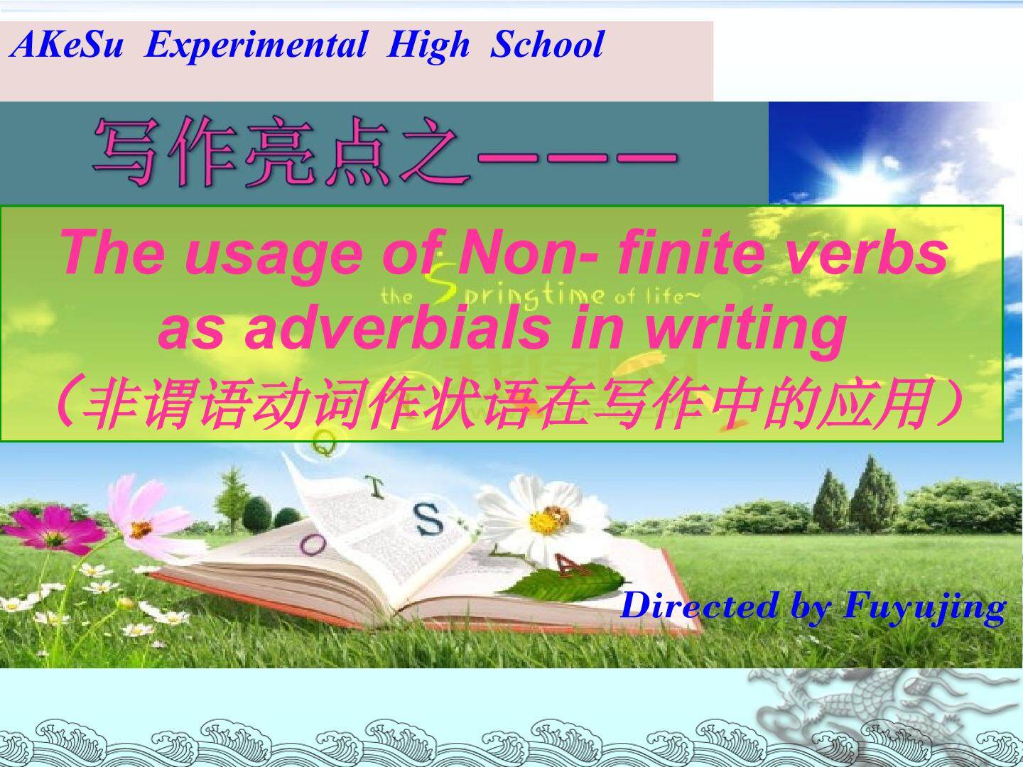 非谓语做状语在写作中的应用
